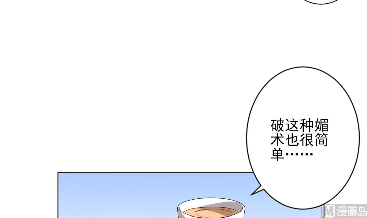 🍛倾城之上 第146话 别和本宫攀关系 第13页