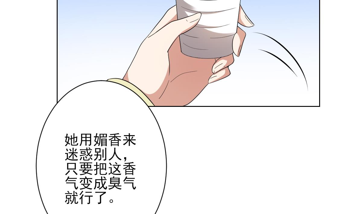 🍛倾城之上 第146话 别和本宫攀关系 第14页