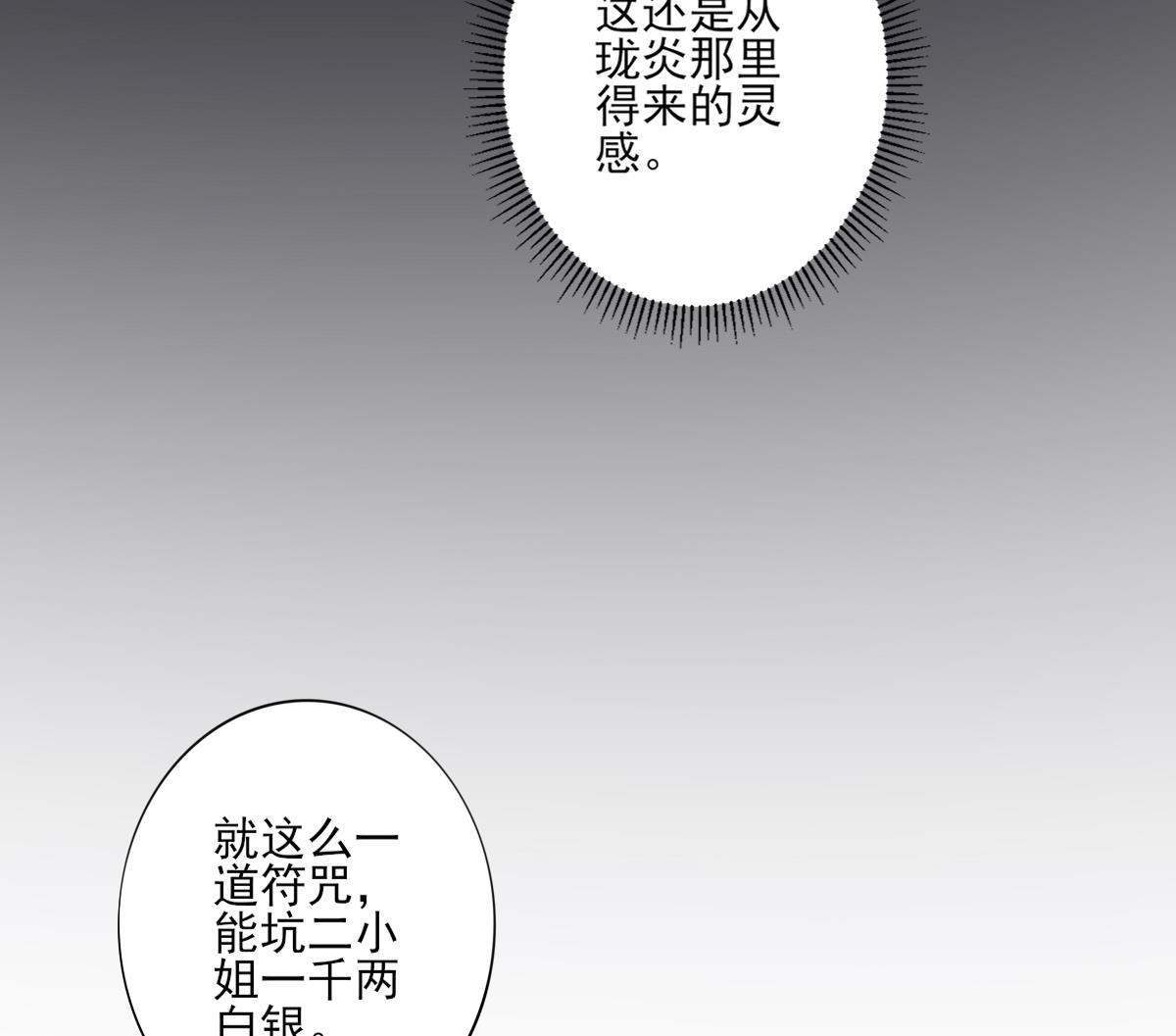 🍛倾城之上 第146话 别和本宫攀关系 第17页