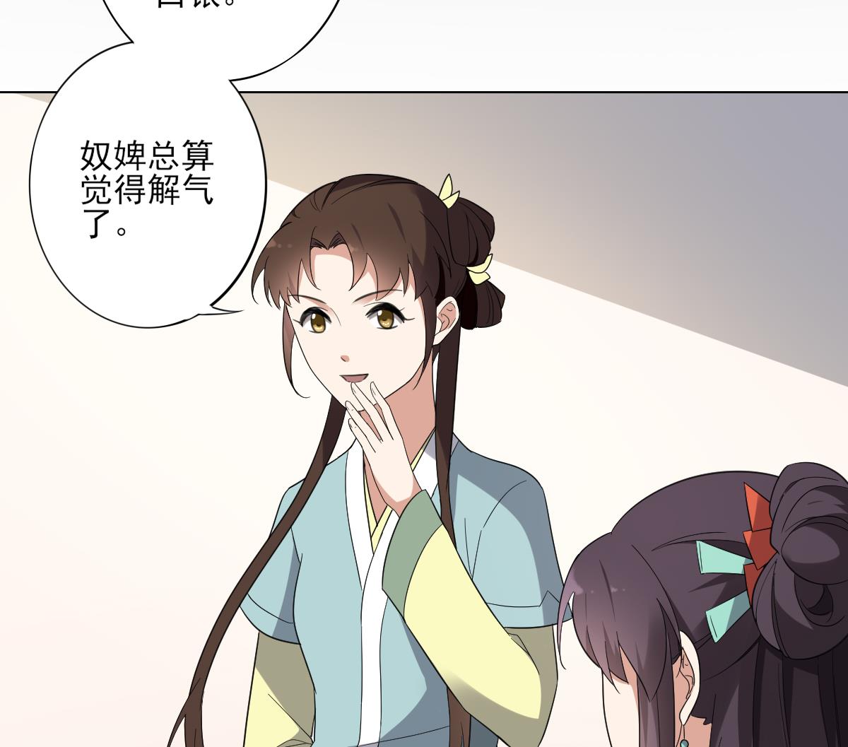 🍛倾城之上 第146话 别和本宫攀关系 第18页