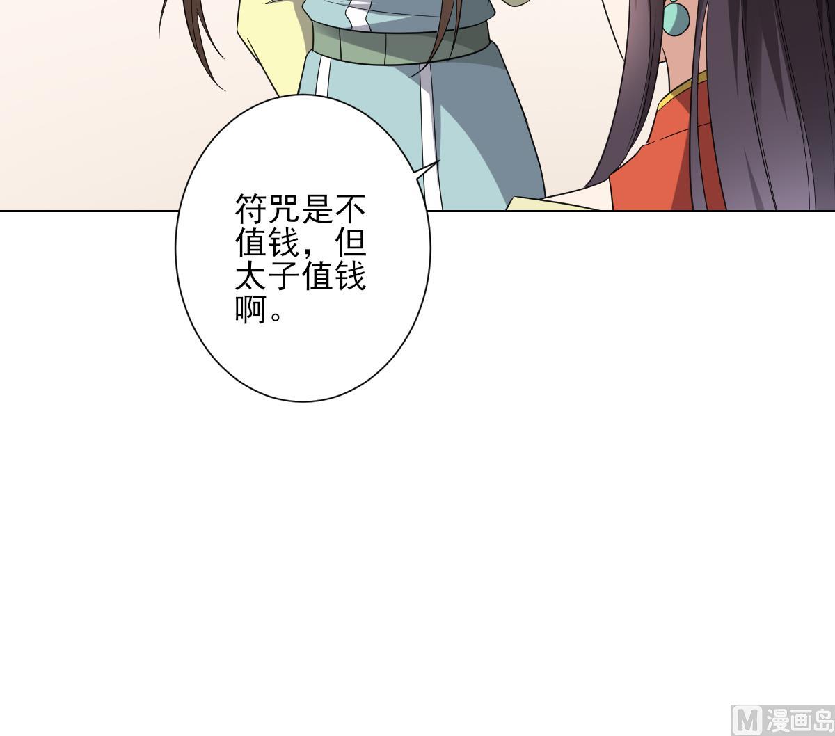 🍛倾城之上 第146话 别和本宫攀关系 第19页