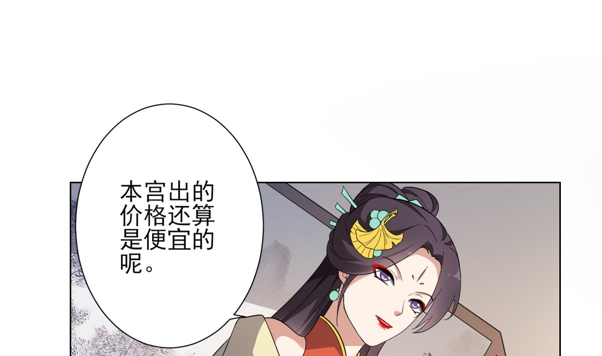 🍛倾城之上 第146话 别和本宫攀关系 第20页
