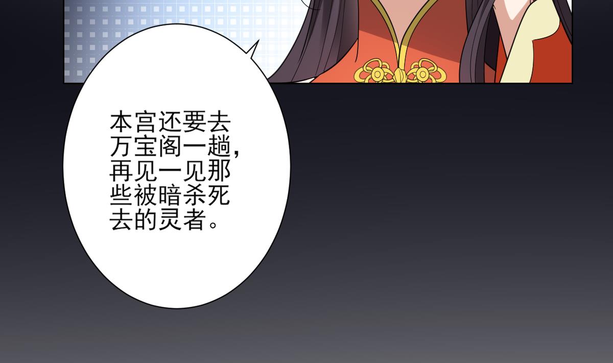 🍛倾城之上 第146话 别和本宫攀关系 第24页