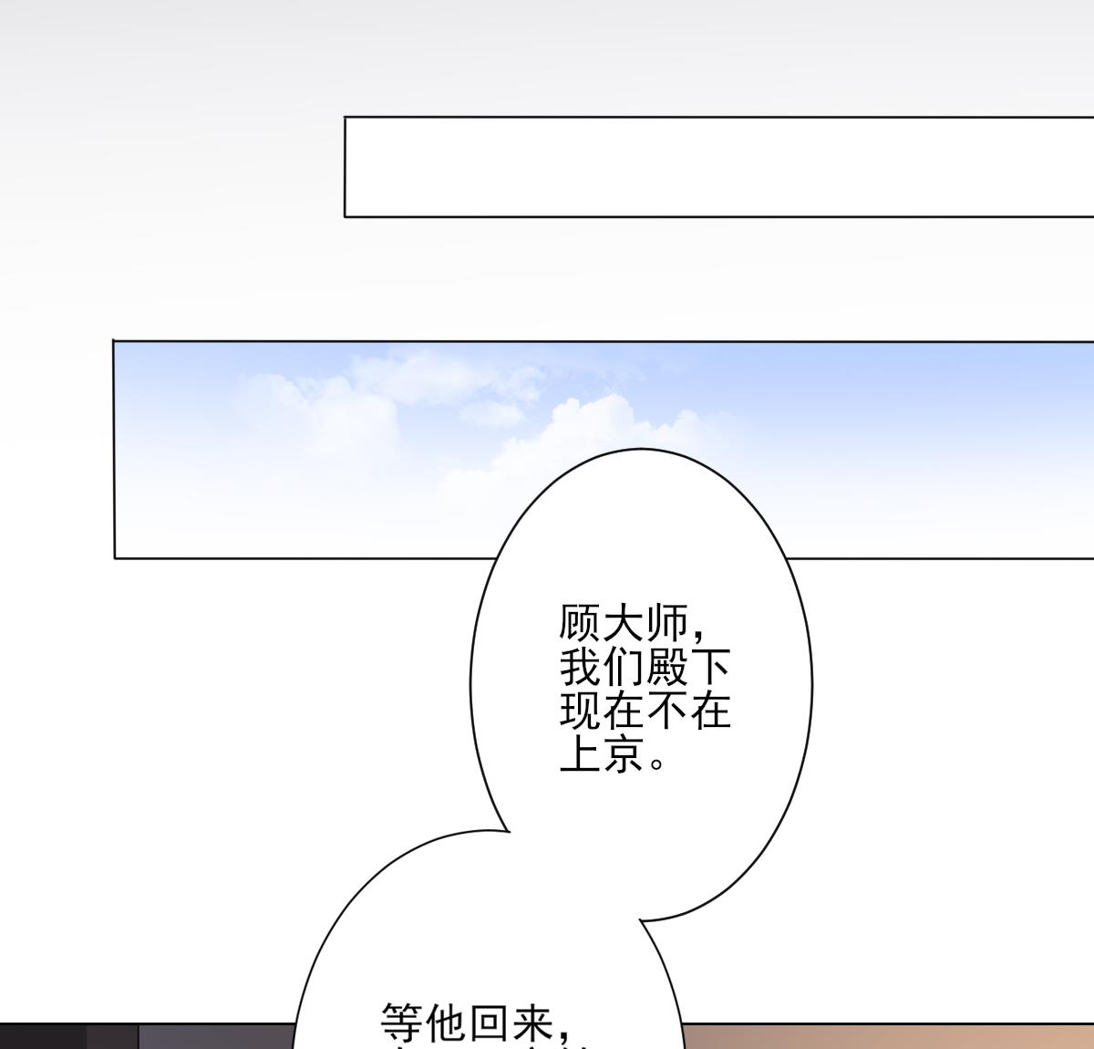 🍛倾城之上 第146话 别和本宫攀关系 第26页