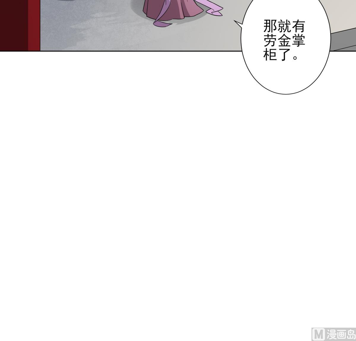 🍛倾城之上 第146话 别和本宫攀关系 第28页