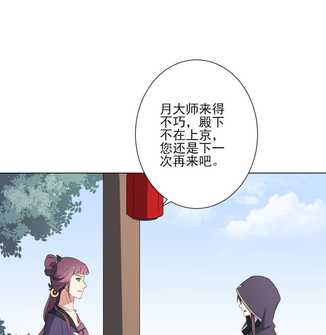 🍛倾城之上 第146话 别和本宫攀关系 第35页