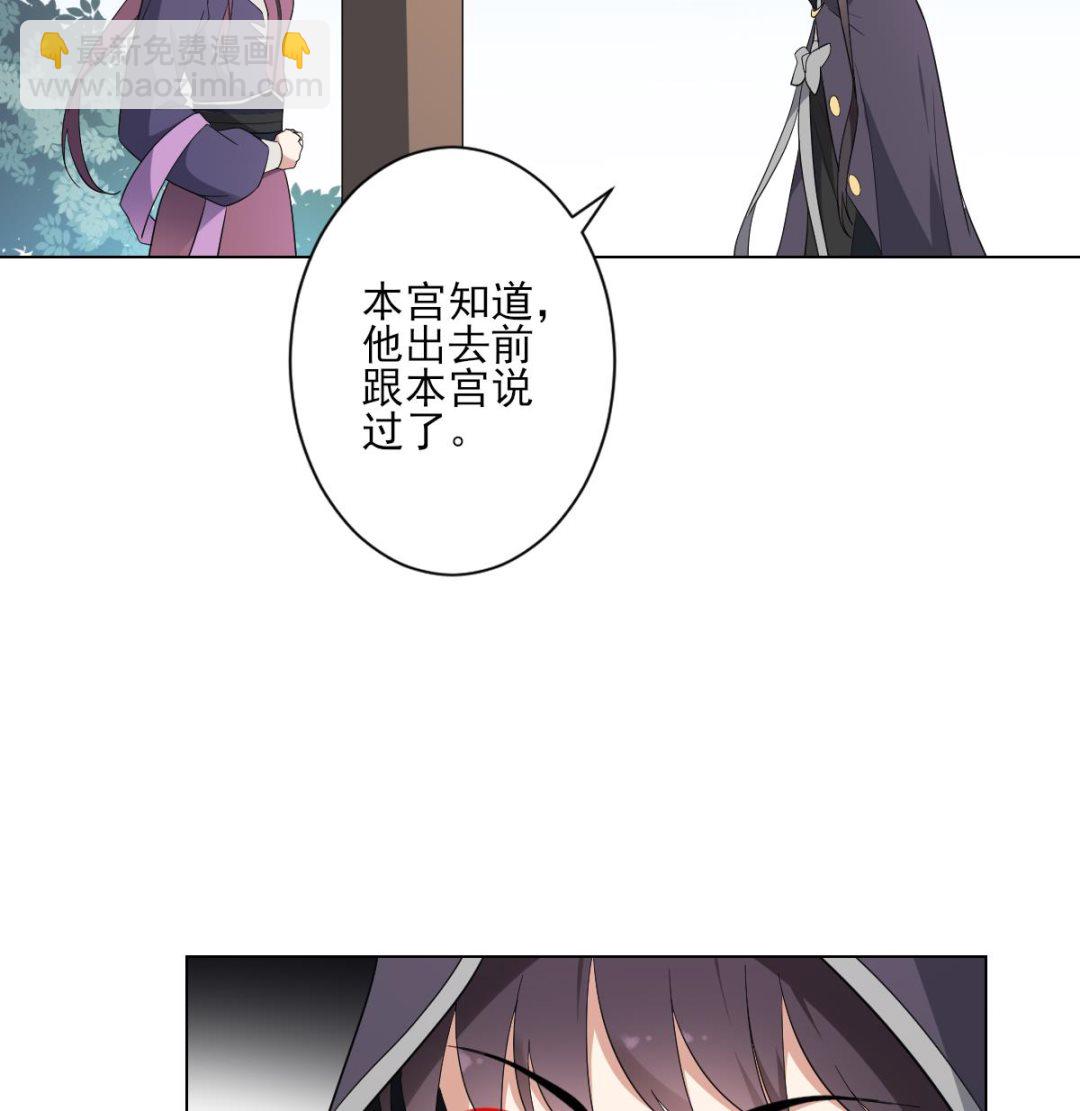 🍛倾城之上 第146话 别和本宫攀关系 第36页