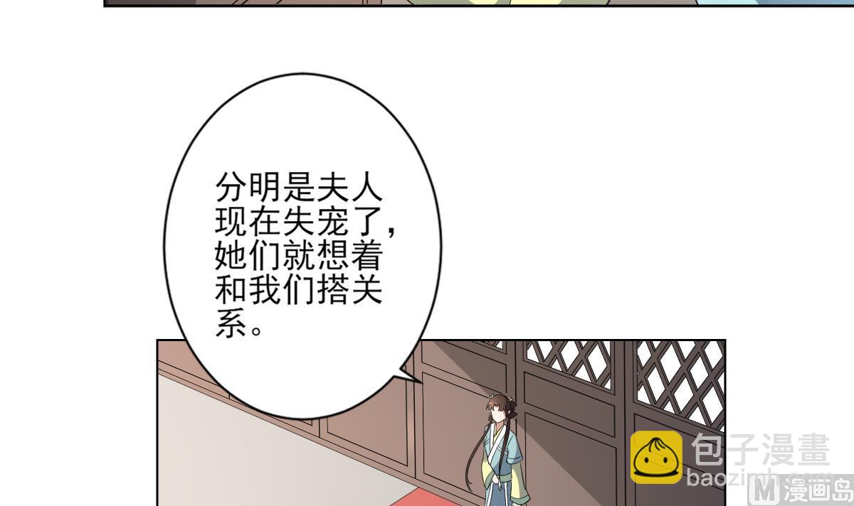🍛倾城之上 第146话 别和本宫攀关系 第4页