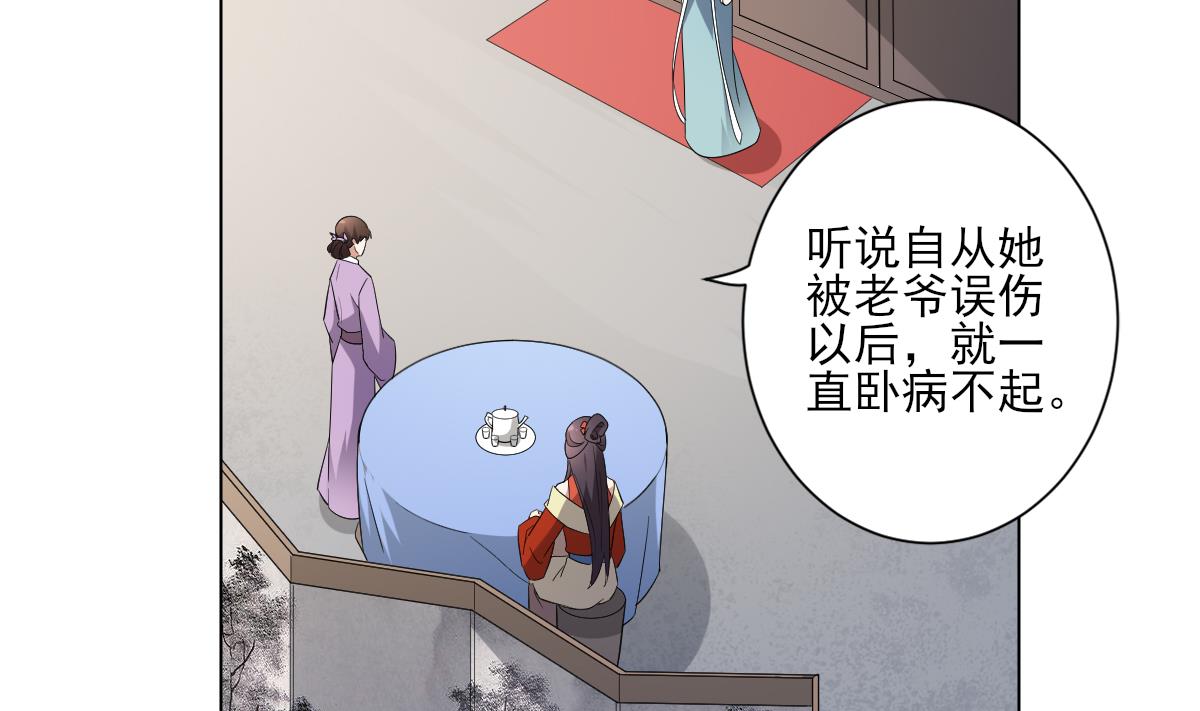 🍛倾城之上 第146话 别和本宫攀关系 第5页