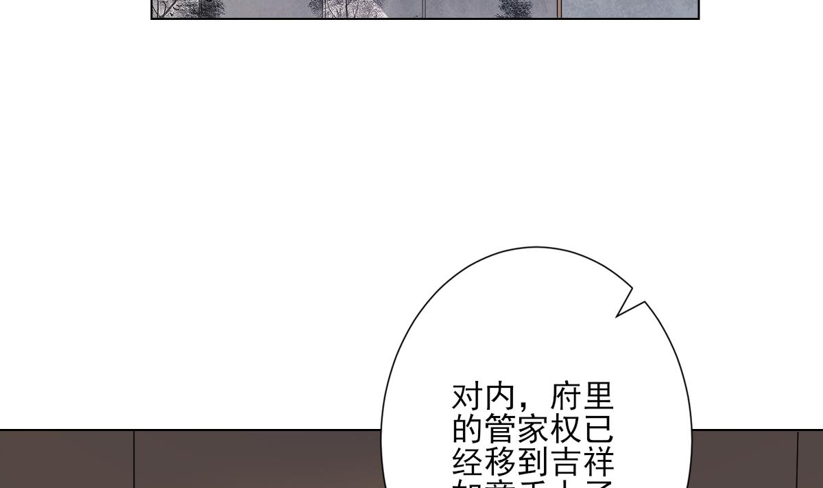 🍛倾城之上 第146话 别和本宫攀关系 第6页