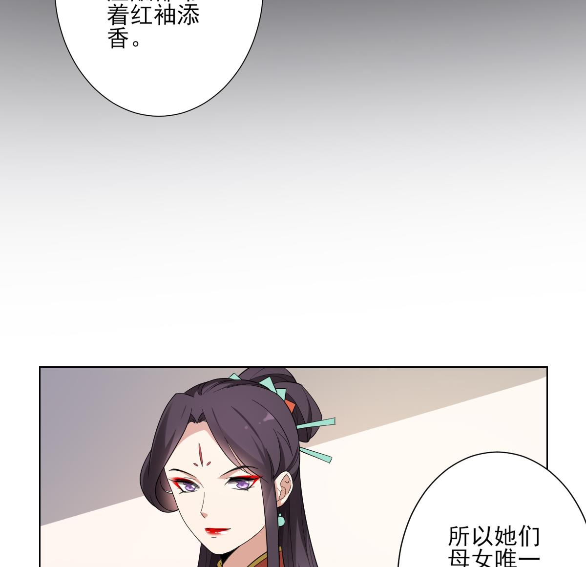 🍛倾城之上 第146话 别和本宫攀关系 第9页