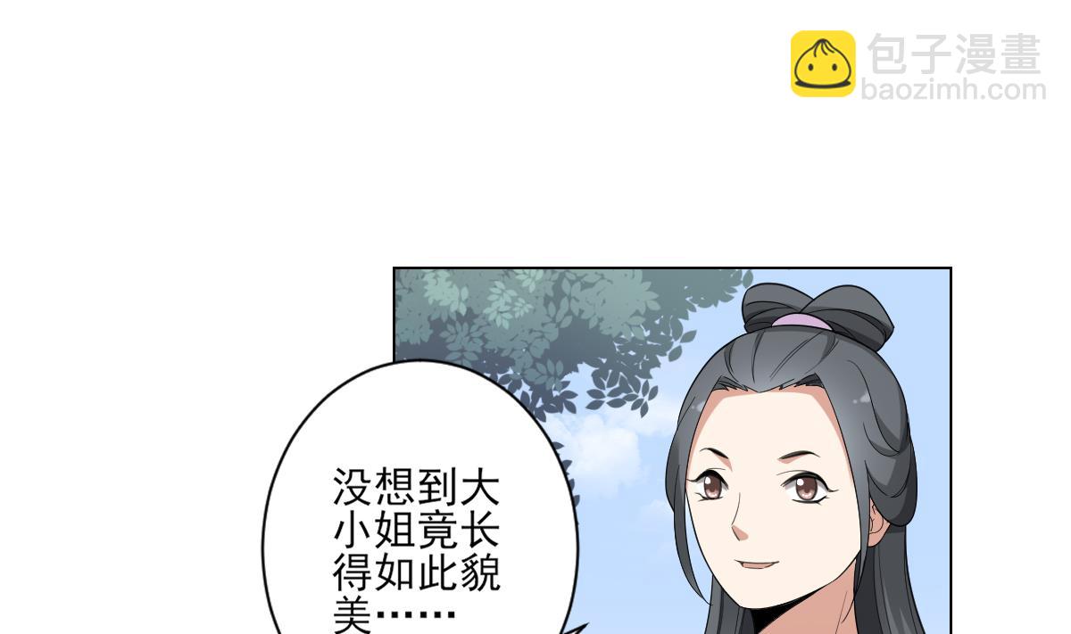 🍛倾城之上 第148话 暗潮汹涌百花宴 第20页