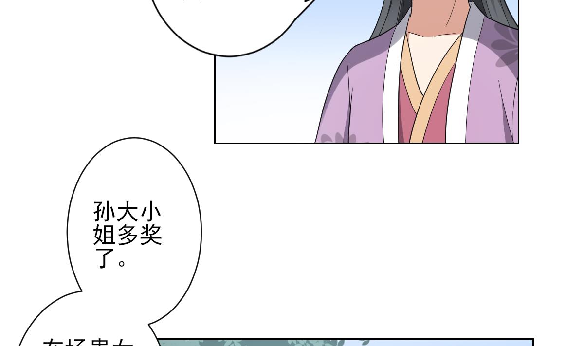 🍛倾城之上 第148话 暗潮汹涌百花宴 第21页