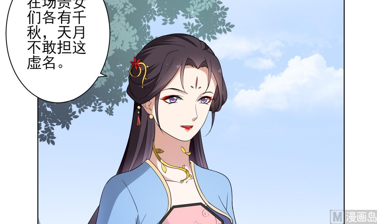 🍛倾城之上 第148话 暗潮汹涌百花宴 第22页