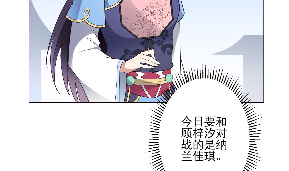 🍛倾城之上 第148话 暗潮汹涌百花宴 第23页