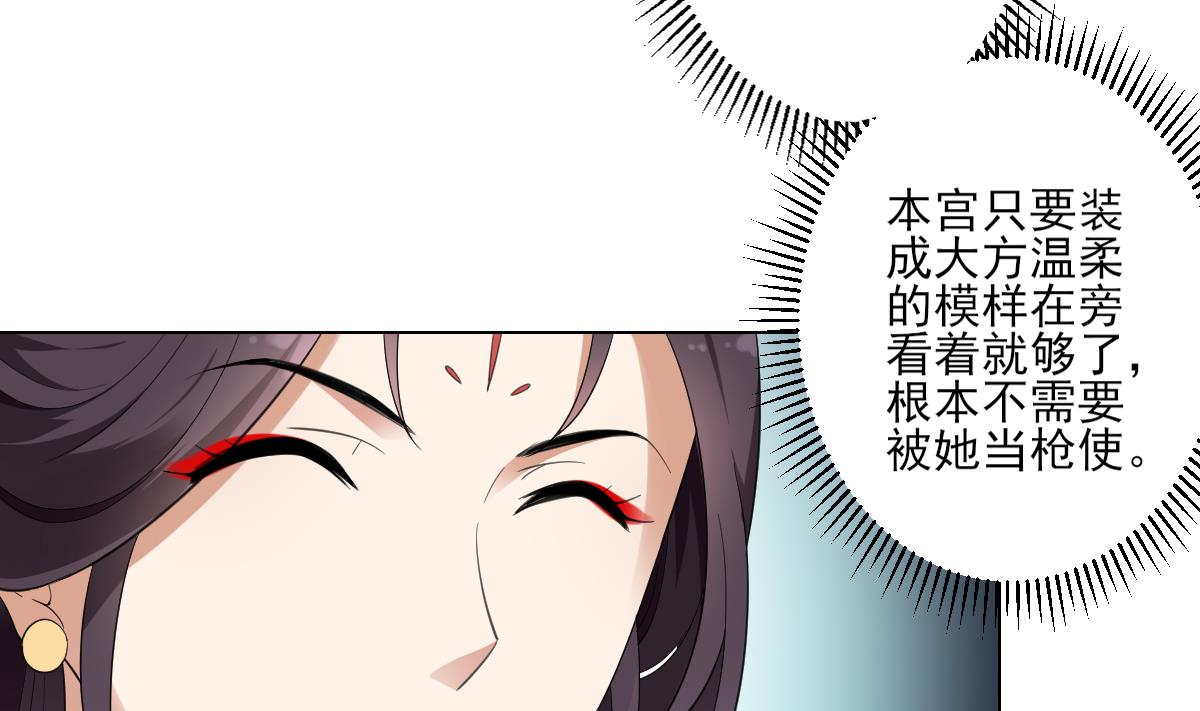 🍛倾城之上 第148话 暗潮汹涌百花宴 第24页