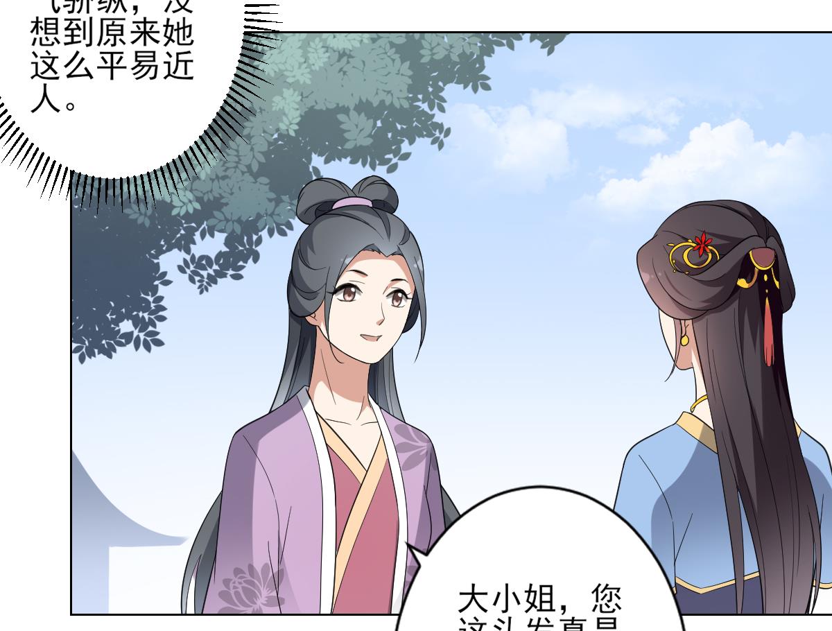 🍛倾城之上 第148话 暗潮汹涌百花宴 第26页