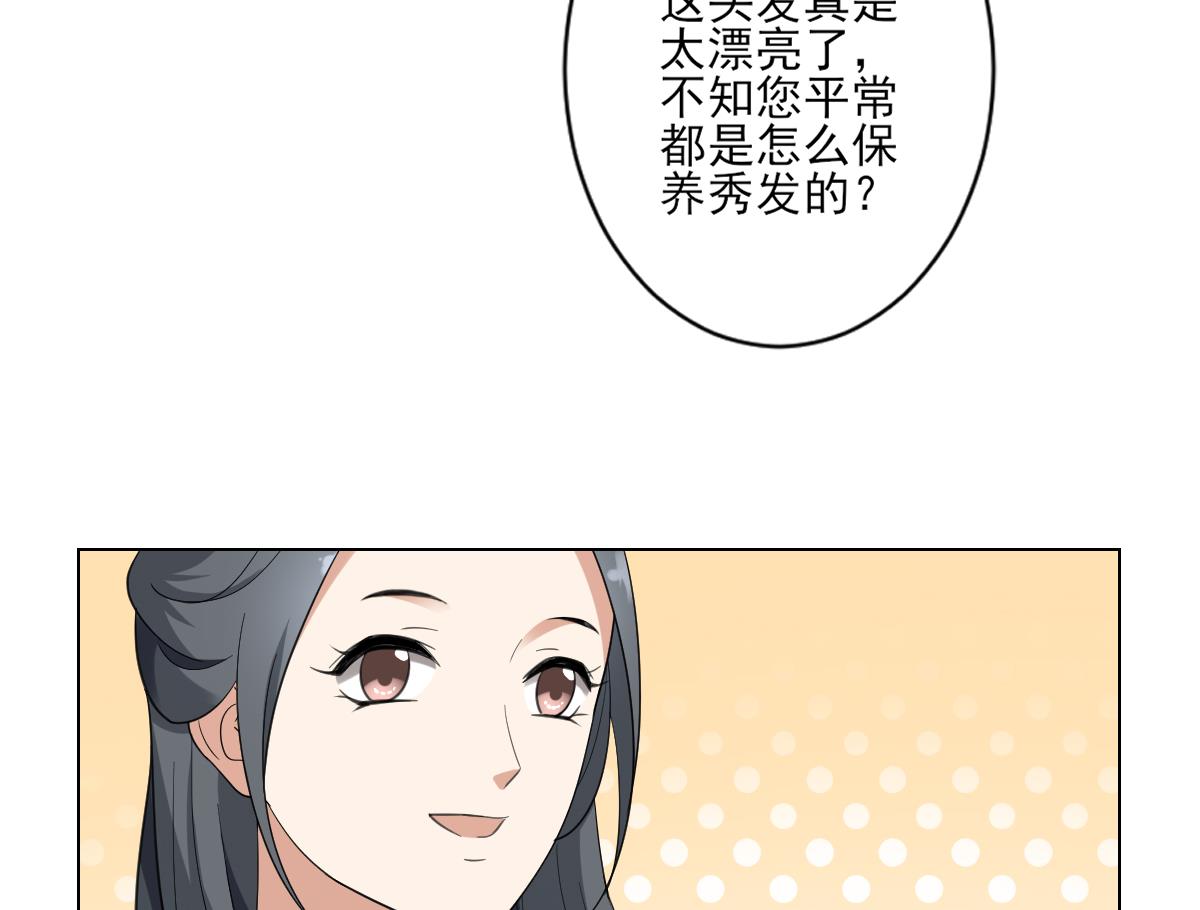 🍛倾城之上 第148话 暗潮汹涌百花宴 第27页