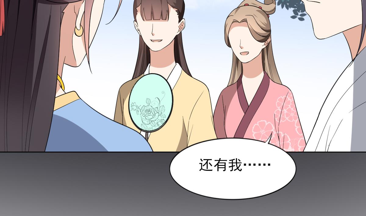🍛倾城之上 第148话 暗潮汹涌百花宴 第32页