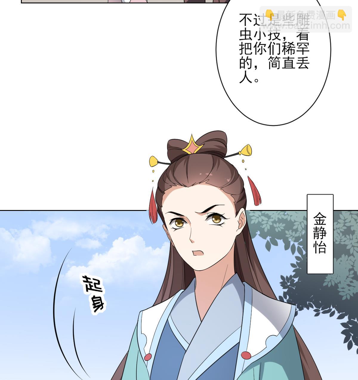 🍛倾城之上 第148话 暗潮汹涌百花宴 第36页