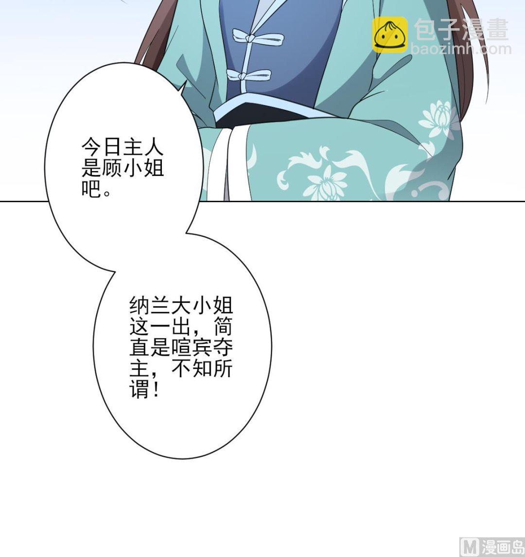 🍛倾城之上 第148话 暗潮汹涌百花宴 第37页