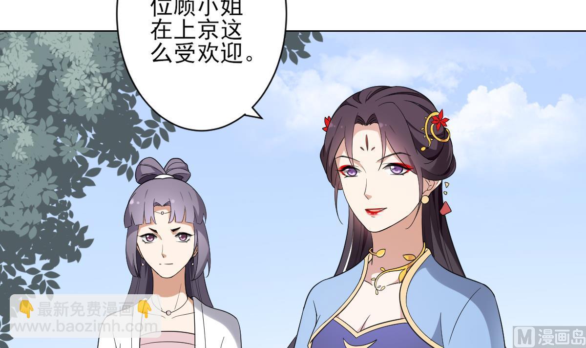 🍛倾城之上 第148话 暗潮汹涌百花宴 第4页