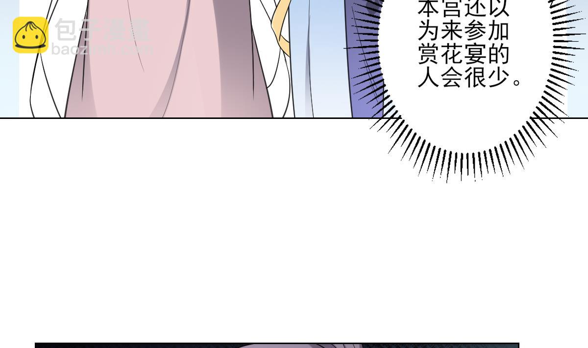 🍛倾城之上 第148话 暗潮汹涌百花宴 第6页