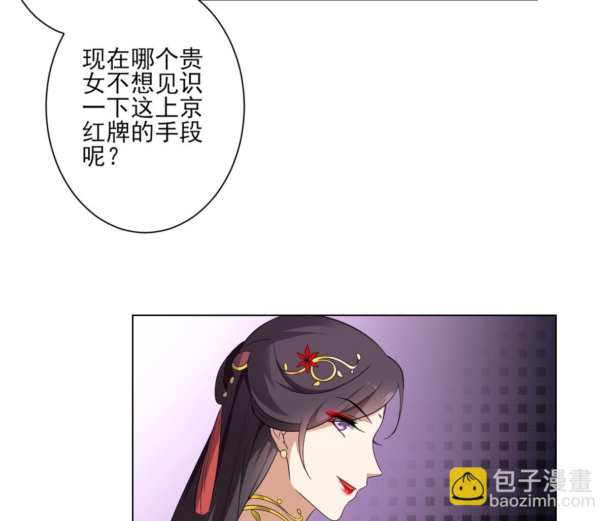 🍛倾城之上 第148话 暗潮汹涌百花宴 第8页