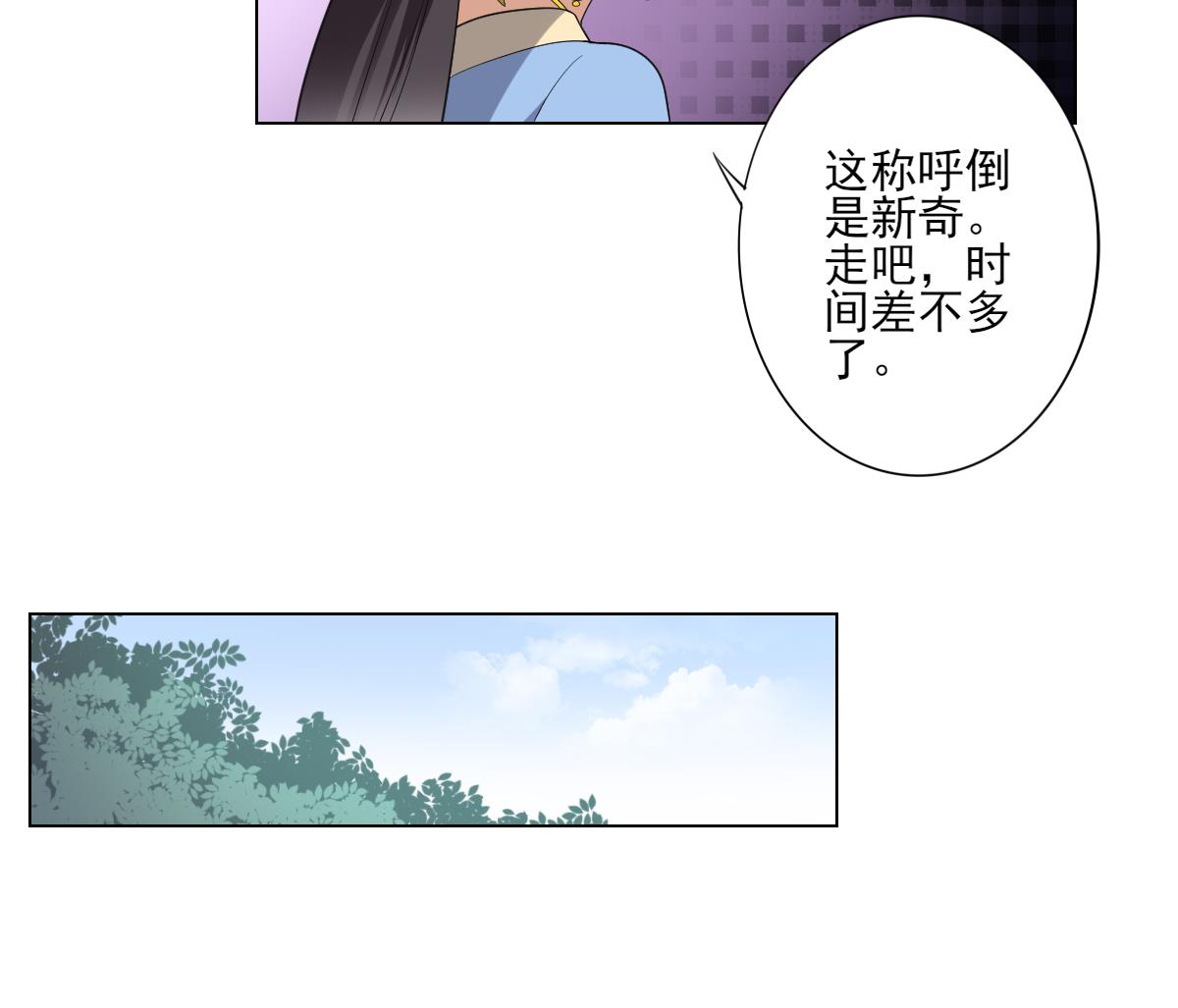 🍛倾城之上 第148话 暗潮汹涌百花宴 第9页