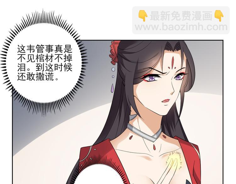 🍛倾城之上 第16话 呵，不见棺材不落泪 第23页