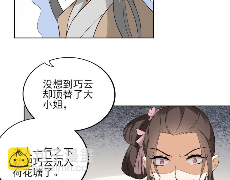 🍛倾城之上 第16话 呵，不见棺材不落泪 第26页