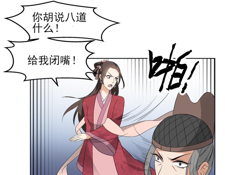 🍛倾城之上 第16话 呵，不见棺材不落泪 第29页