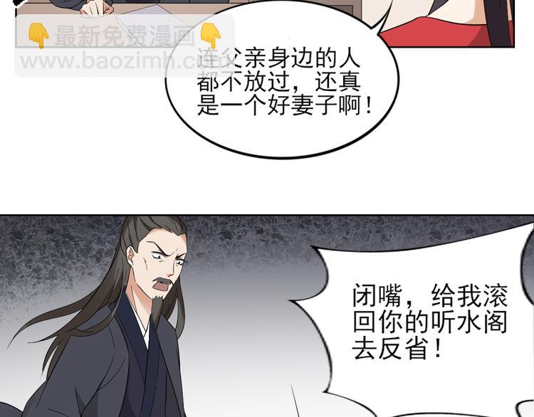 🍛倾城之上 第16话 呵，不见棺材不落泪 第31页