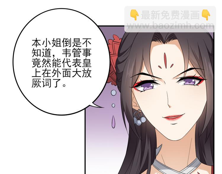 🍛倾城之上 第16话 呵，不见棺材不落泪 第6页