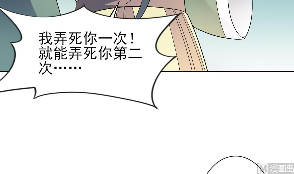 🍛倾城之上 第150话 她疯了？！ 第16页