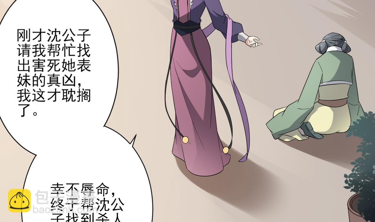 🍛倾城之上 第150话 她疯了？！ 第23页