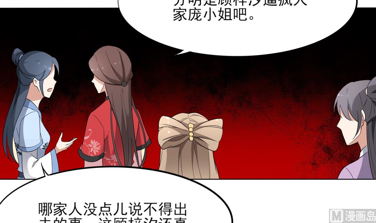 🍛倾城之上 第150话 她疯了？！ 第25页