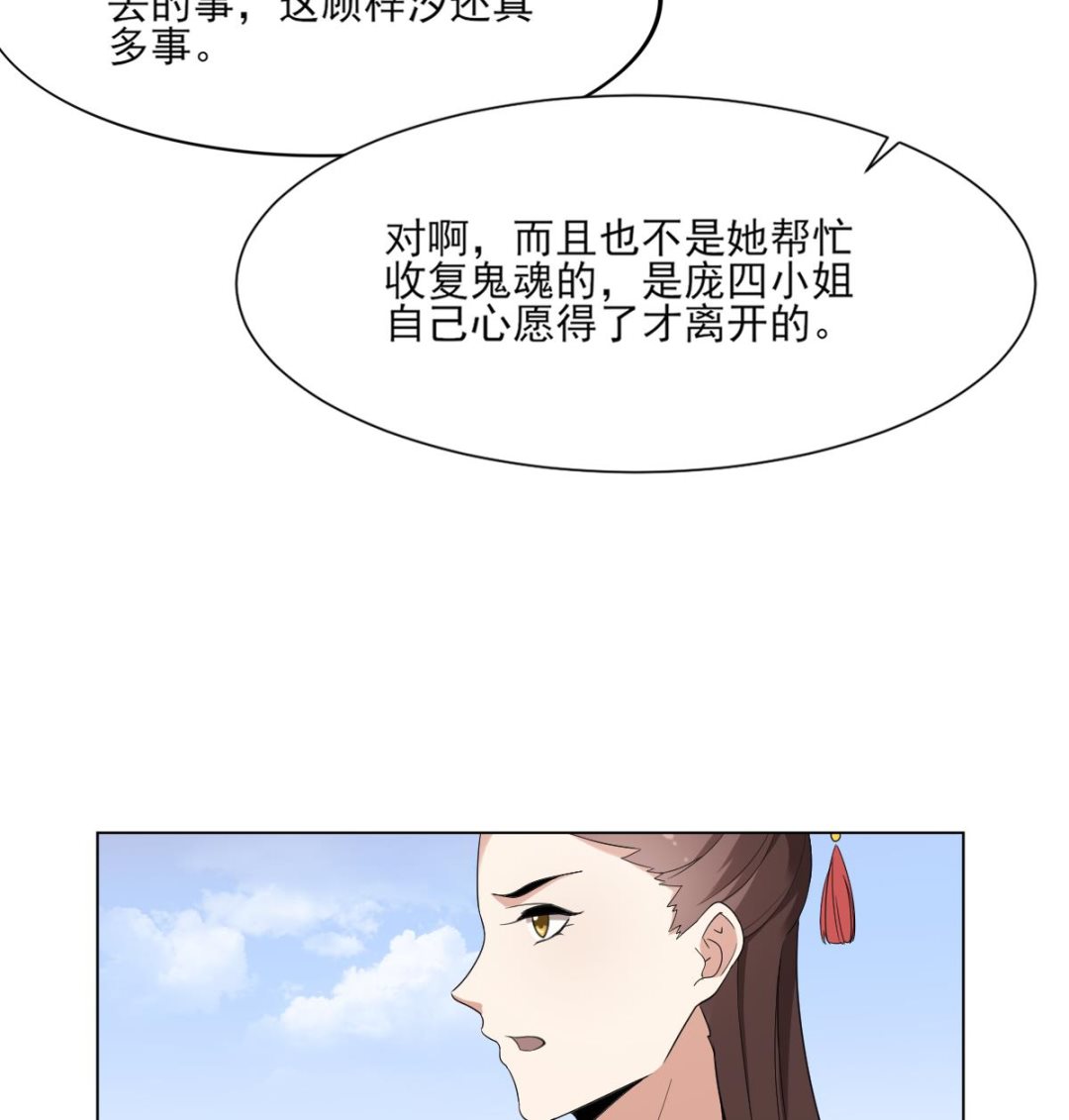 🍛倾城之上 第150话 她疯了？！ 第26页