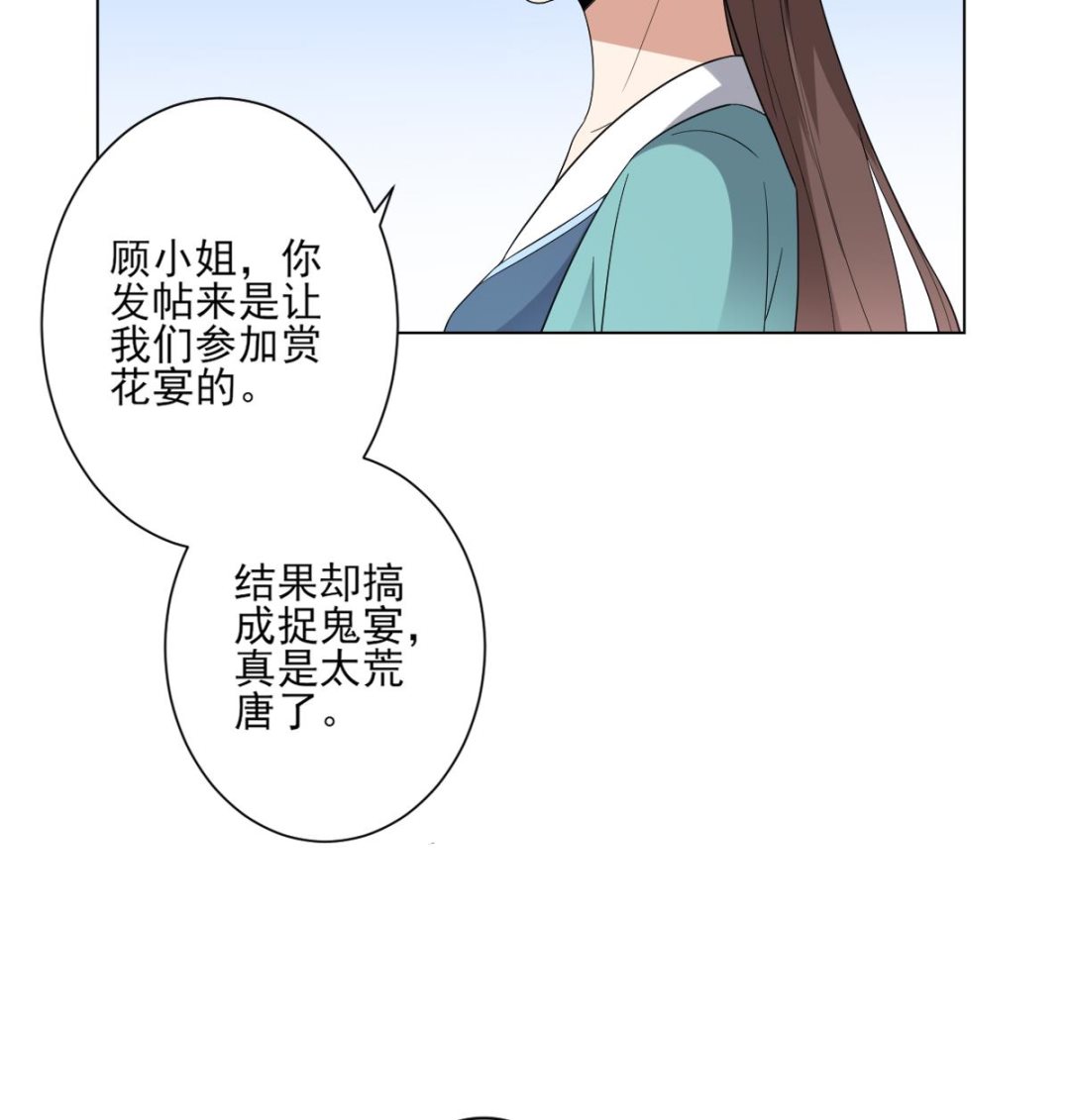 🍛倾城之上 第150话 她疯了？！ 第27页