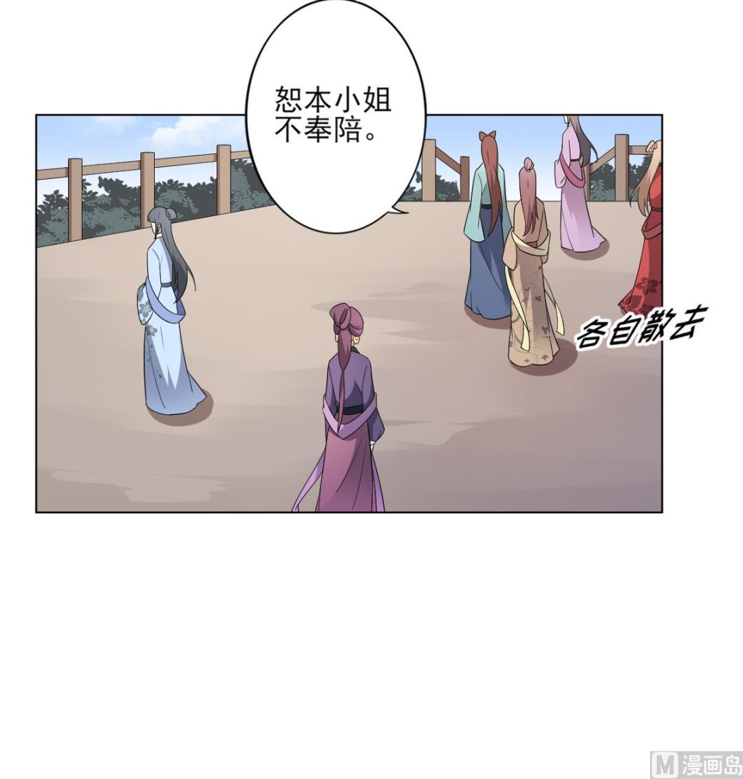 🍛倾城之上 第150话 她疯了？！ 第28页
