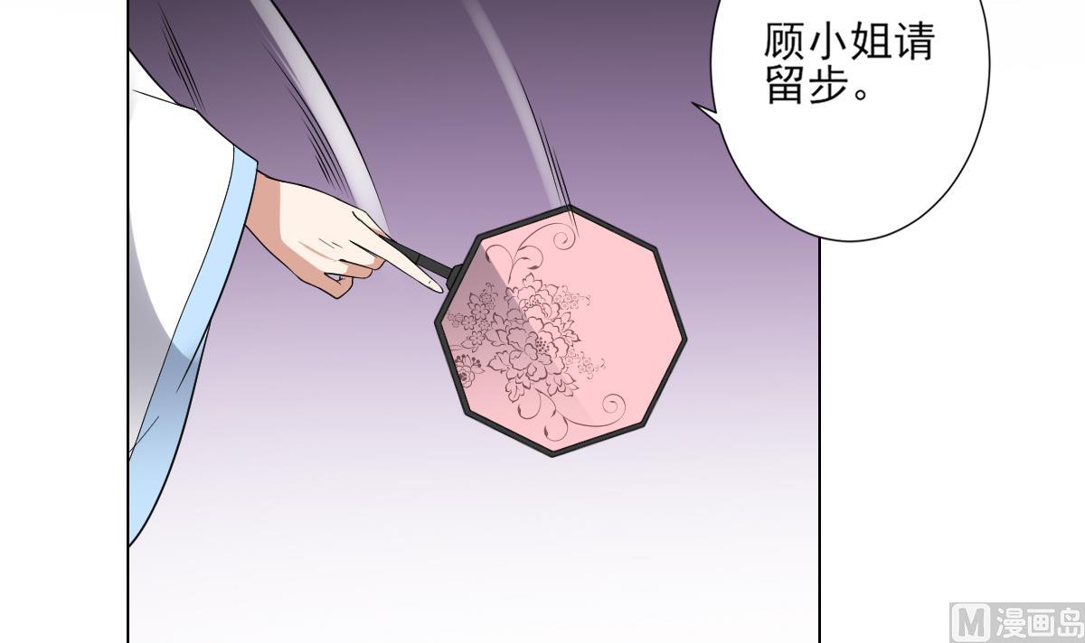 🍛倾城之上 第150话 她疯了？！ 第34页