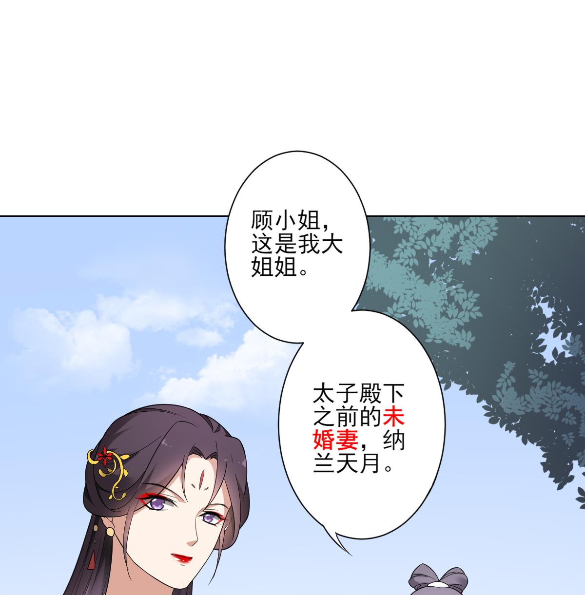 🍛倾城之上 第150话 她疯了？！ 第36页