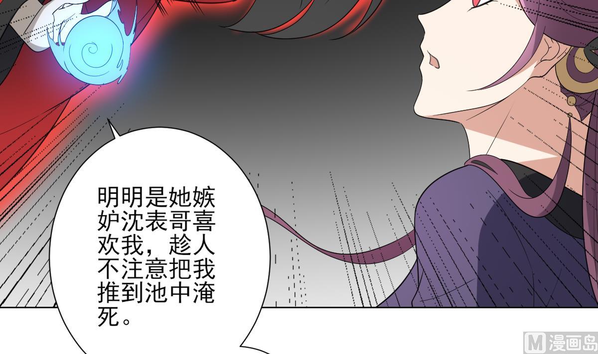 🍛倾城之上 第150话 她疯了？！ 第4页