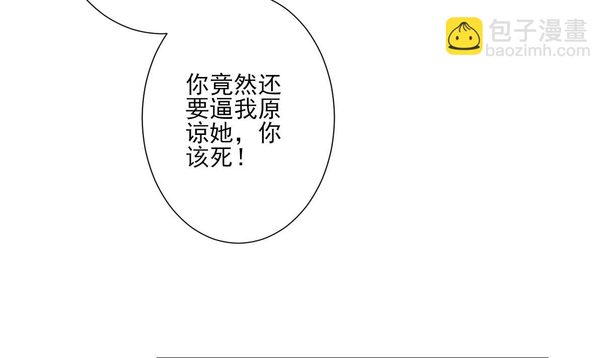 🍛倾城之上 第150话 她疯了？！ 第5页