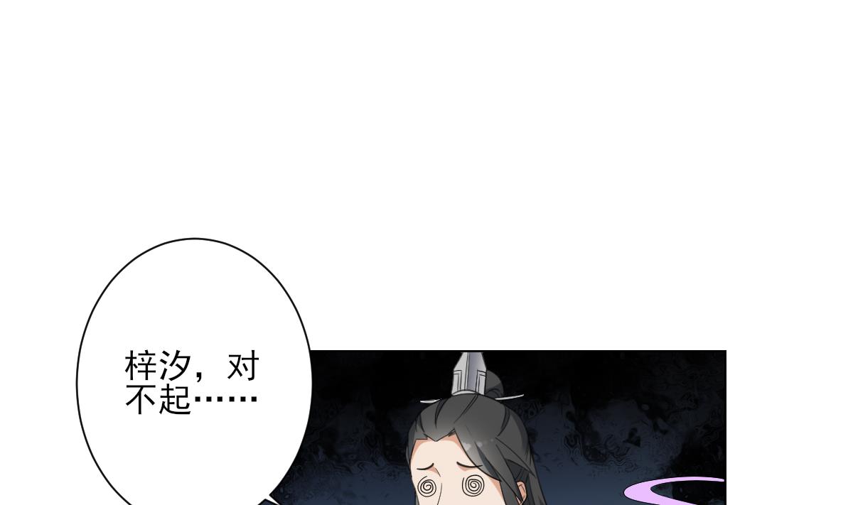 🍛倾城之上 第152话 吐你一身 第2页