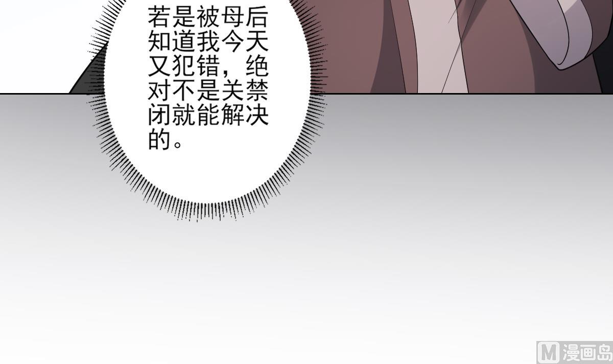 🍛倾城之上 第152话 吐你一身 第25页