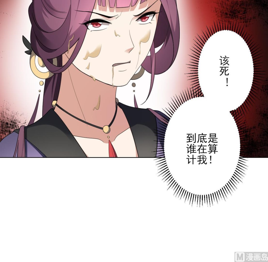 🍛倾城之上 第152话 吐你一身 第37页