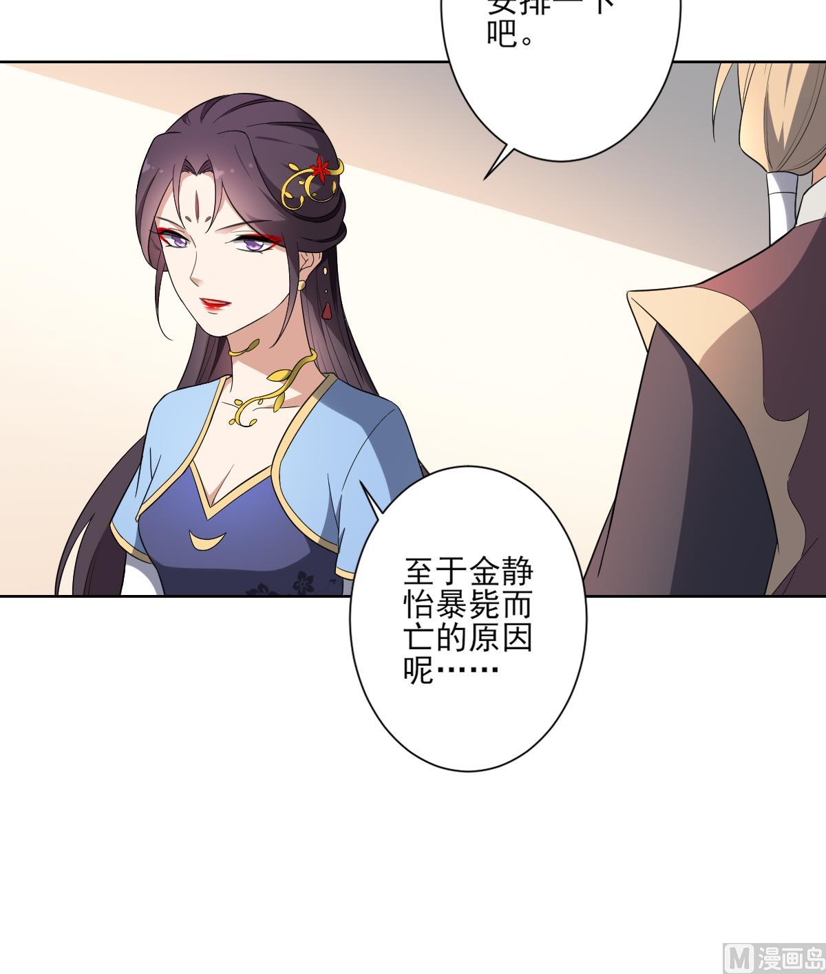 🍛倾城之上 第154话 花川川的计谋 第10页