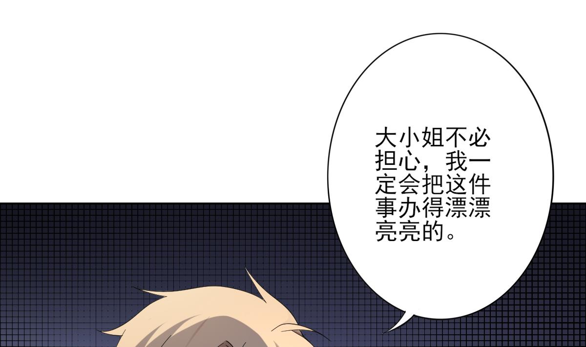 🍛倾城之上 第154话 花川川的计谋 第11页