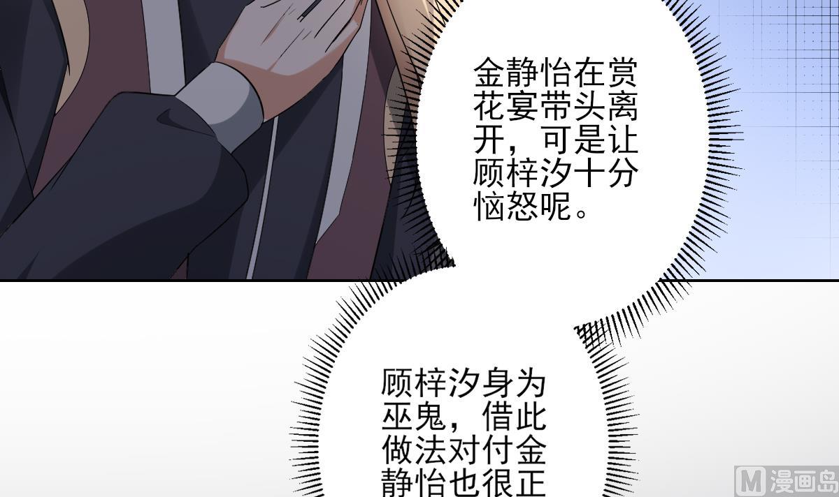 🍛倾城之上 第154话 花川川的计谋 第13页